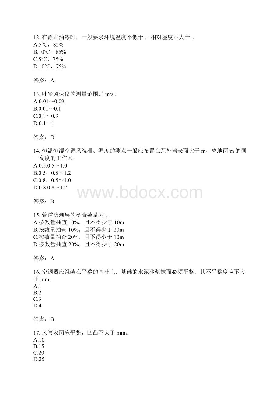 通风与空调工程施工质量验收四.docx_第3页