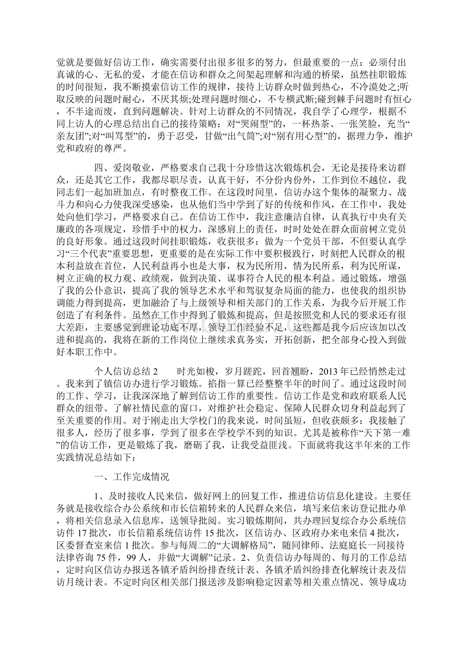 个人信访总结.docx_第2页