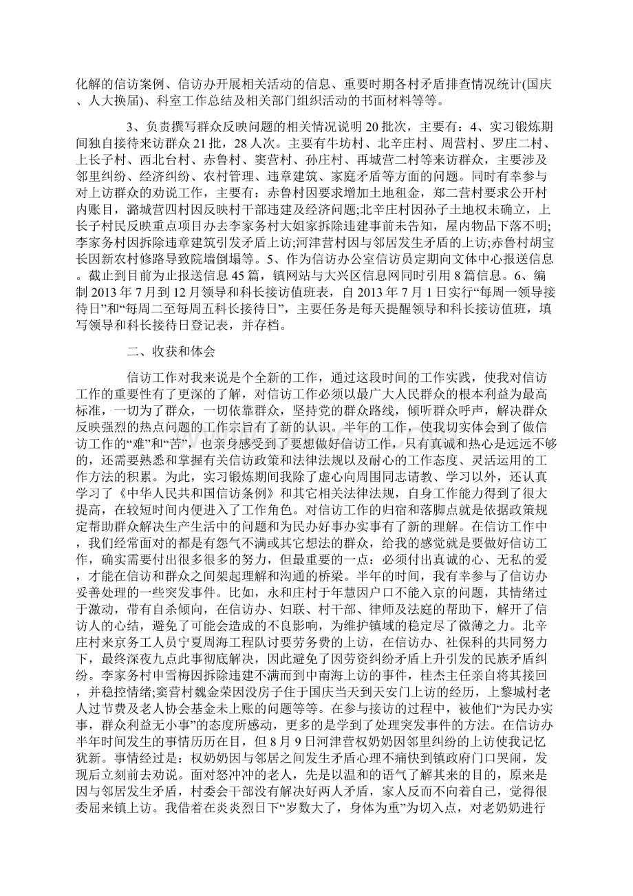 个人信访总结.docx_第3页