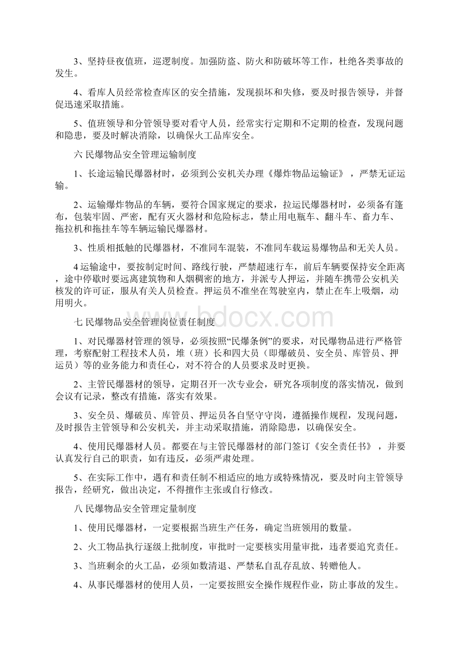 民爆物品管理制度.docx_第3页