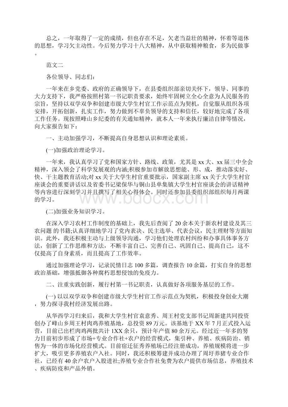 乡镇干部述职报告两篇.docx_第2页