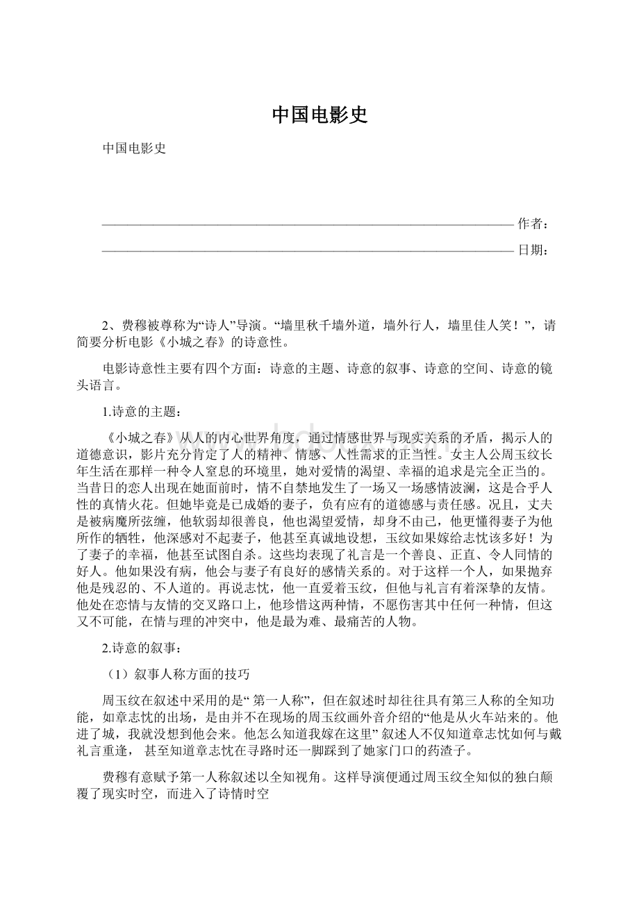 中国电影史.docx_第1页