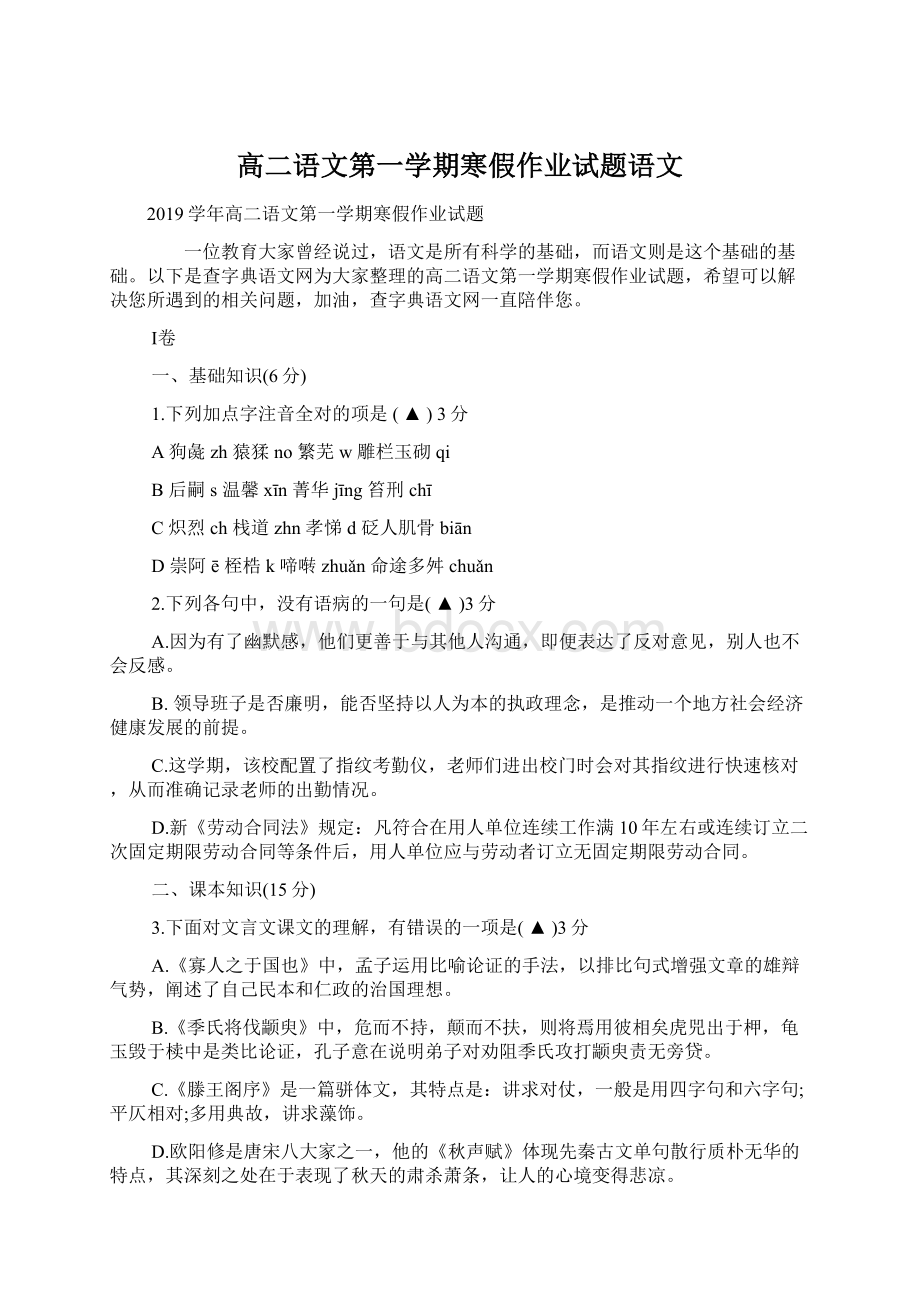 高二语文第一学期寒假作业试题语文.docx_第1页