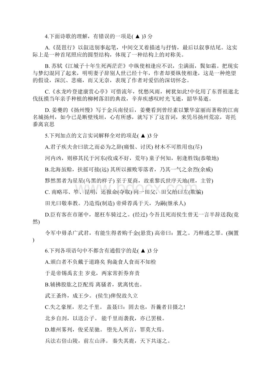 高二语文第一学期寒假作业试题语文.docx_第2页