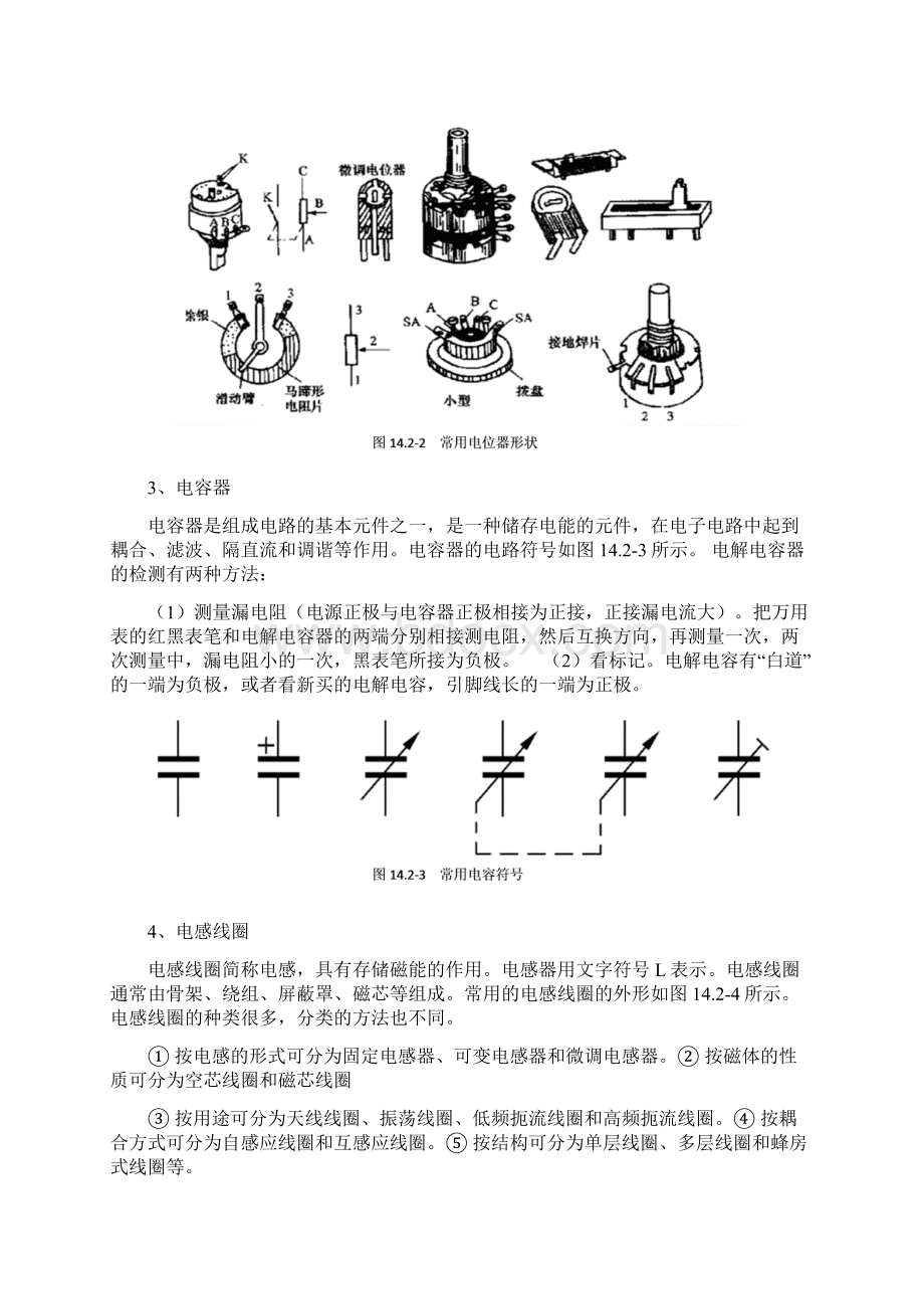 第14篇 电子产品实训.docx_第3页