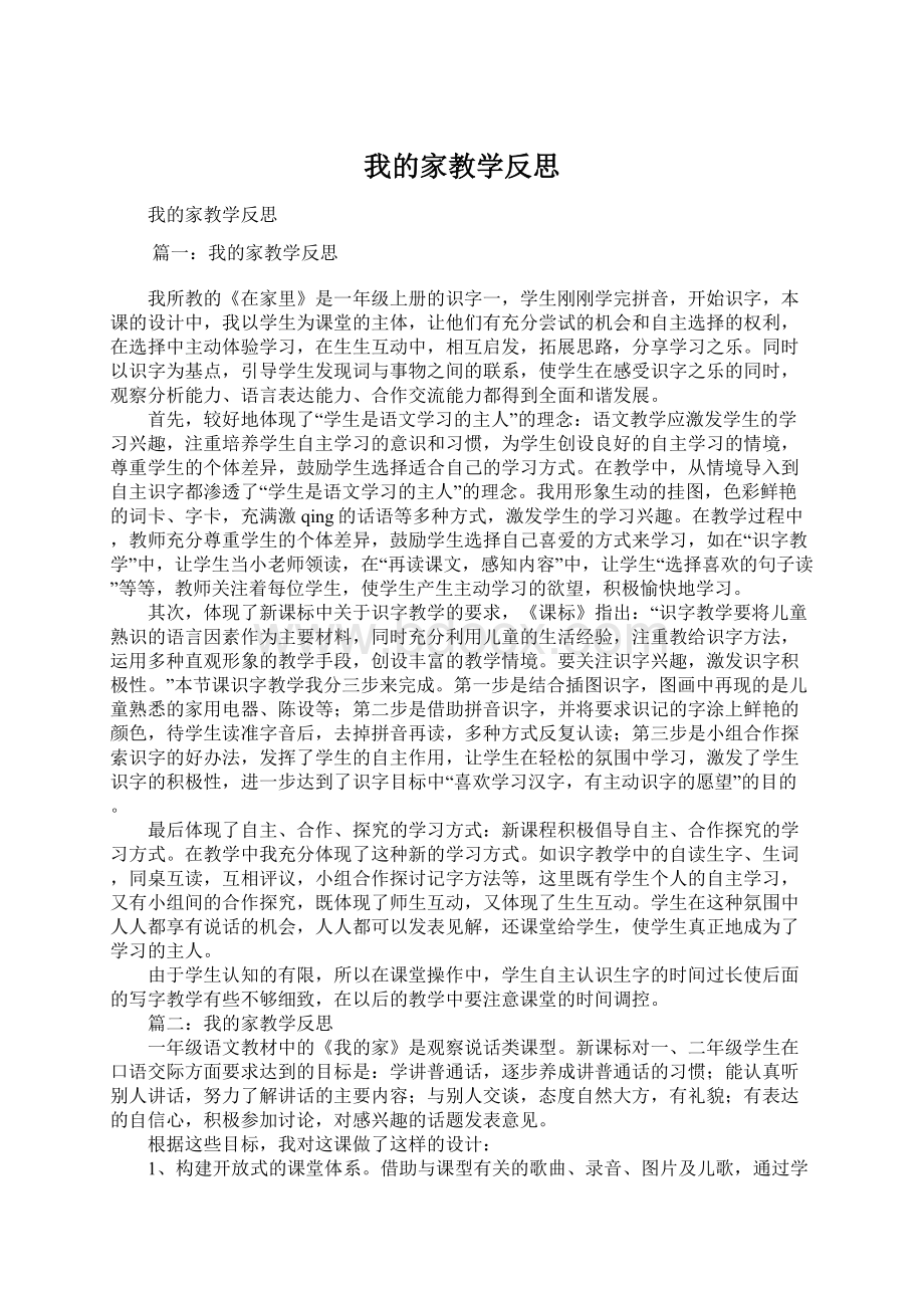 我的家教学反思.docx