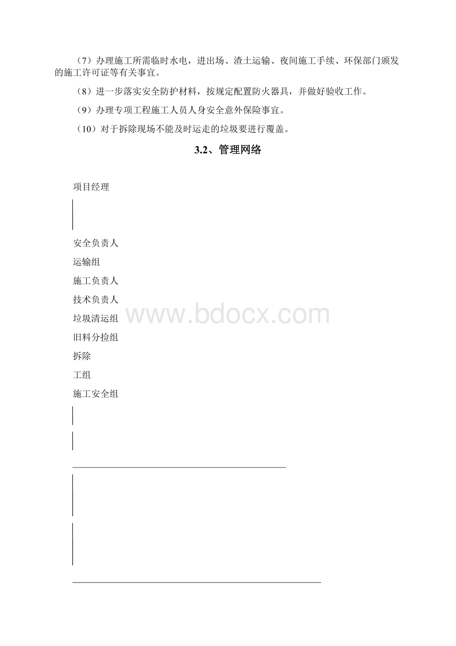 雨棚拆除施工方案Word格式.docx_第3页