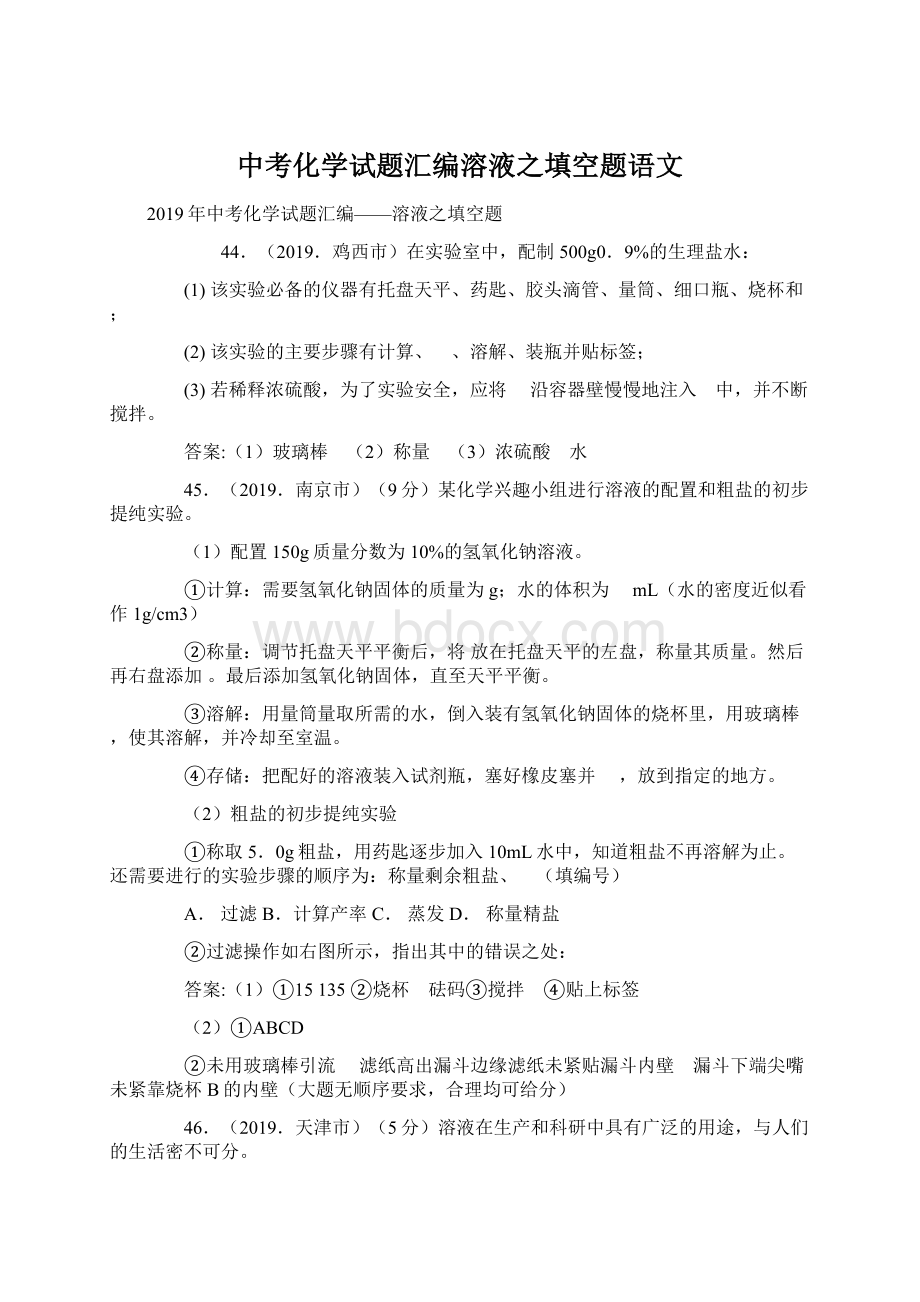 中考化学试题汇编溶液之填空题语文Word下载.docx