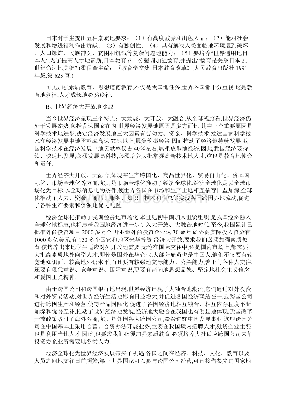 玉溪教师招聘教育综合理论知识教育政策法规十.docx_第3页