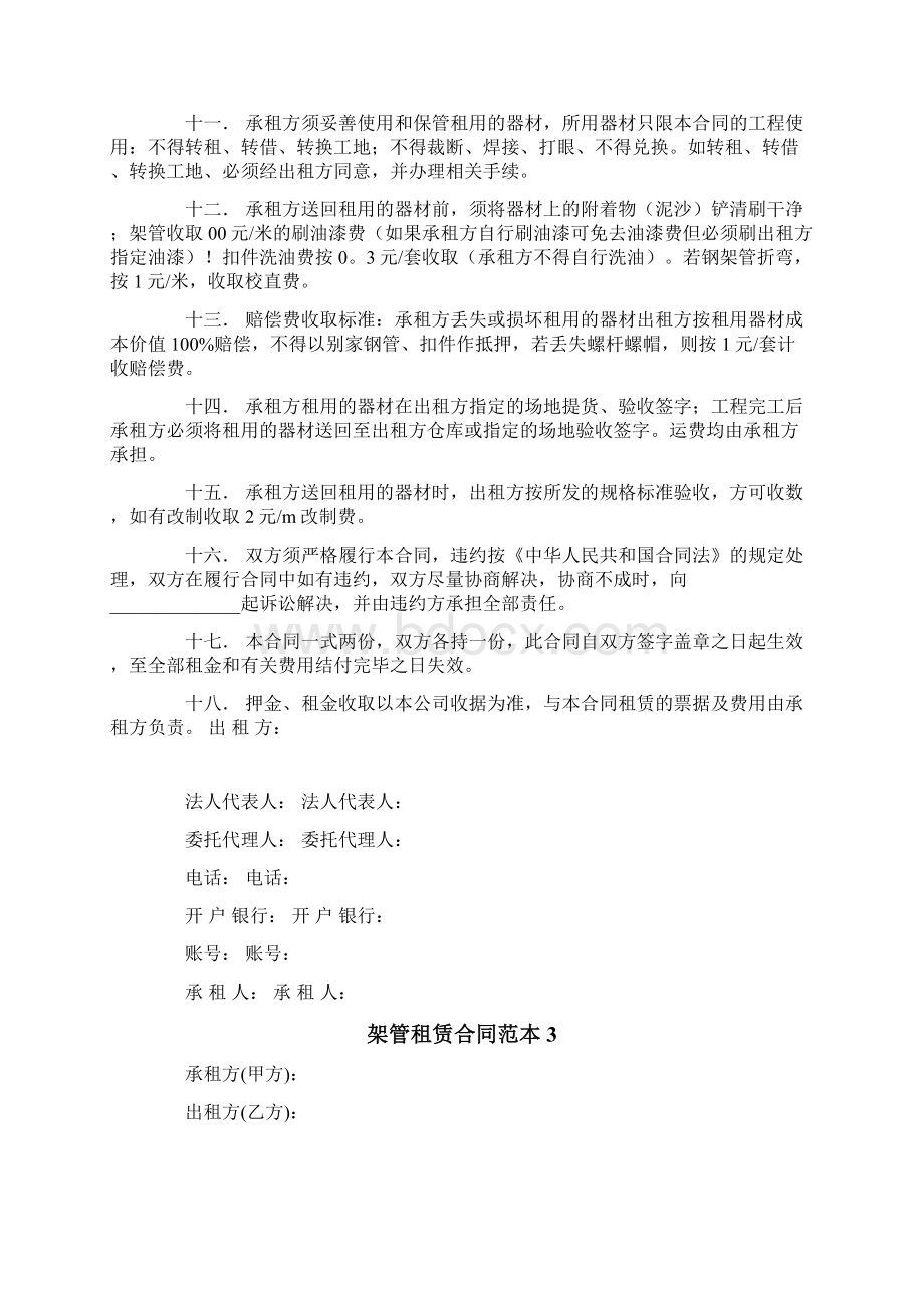 架管租赁合同范本Word文档下载推荐.docx_第3页