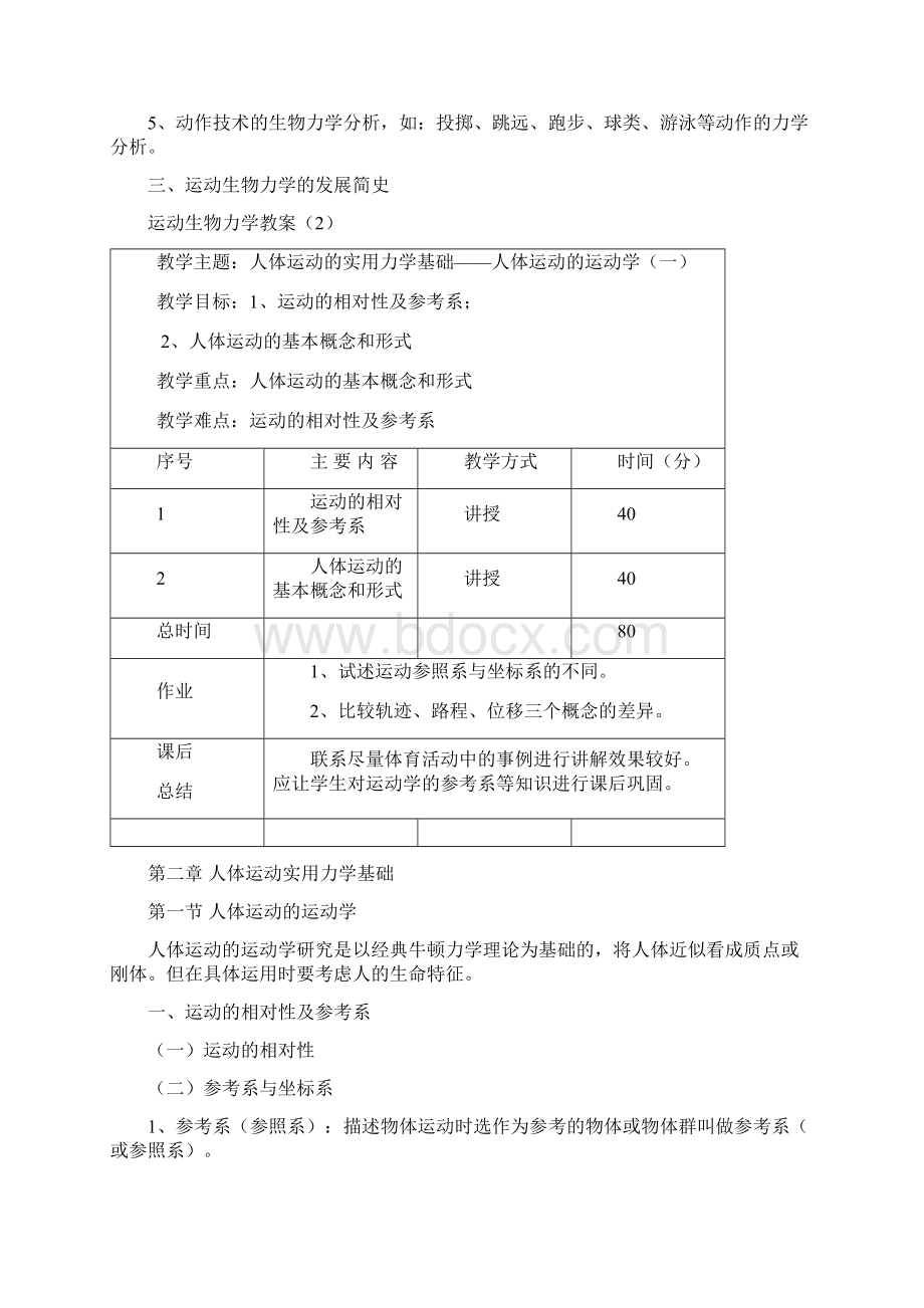 运动生物力学 教案.docx_第3页