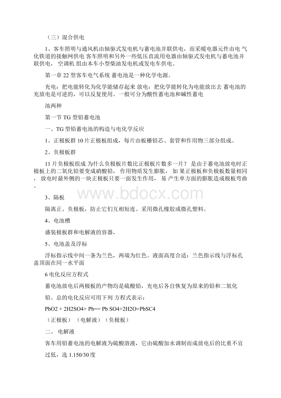 本课的研究内容和客车电气装置的基本发展情况.docx_第2页