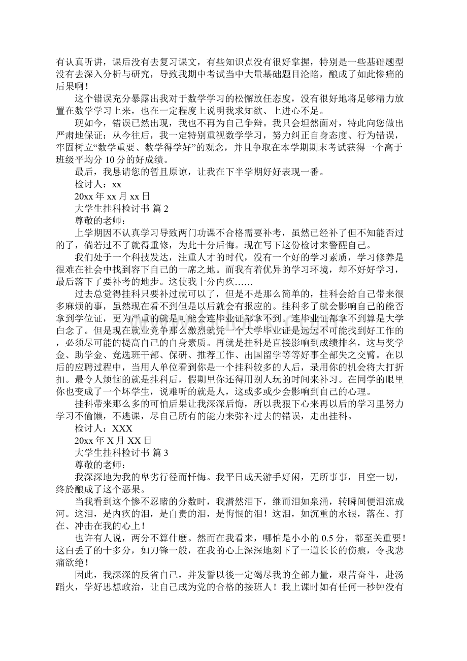 大学生挂科检讨书Word格式文档下载.docx_第2页