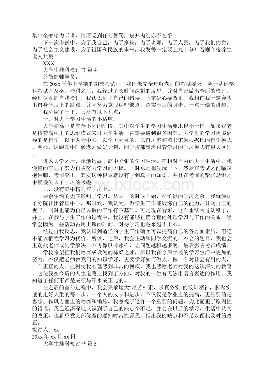 大学生挂科检讨书Word格式文档下载.docx_第3页