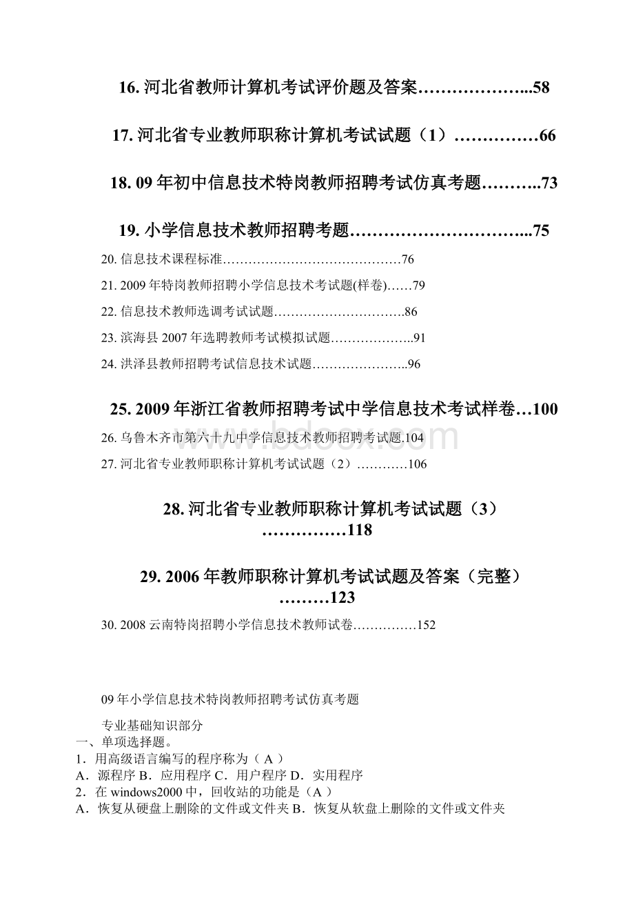 中小学信息技术教师招聘考试试题及答案文档格式.docx_第2页