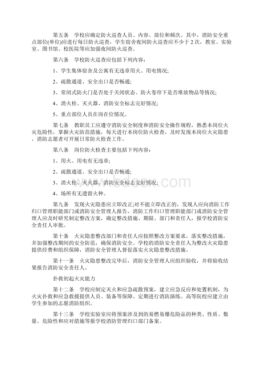 关于合肥市实施消防安全防火墙工程的通Word下载.docx_第3页