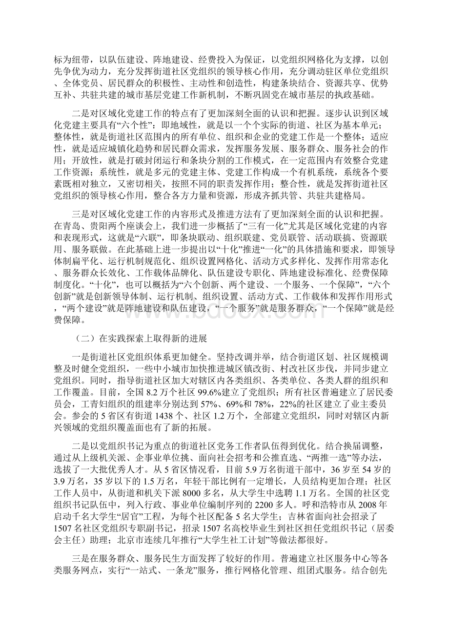 陈向群在省辖市街道社区三有一化工作的讲话Word文档格式.docx_第2页