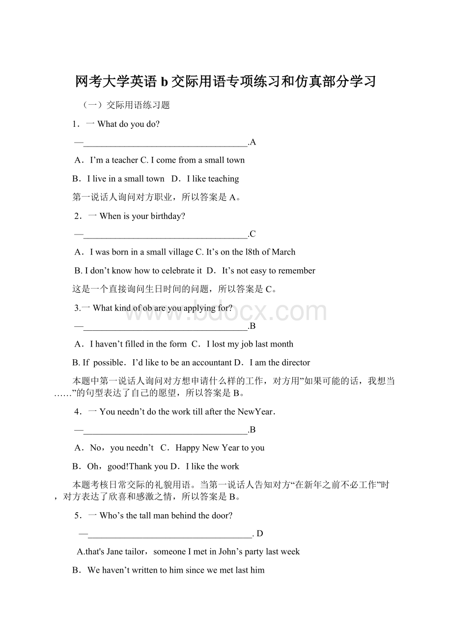 网考大学英语b交际用语专项练习和仿真部分学习.docx_第1页