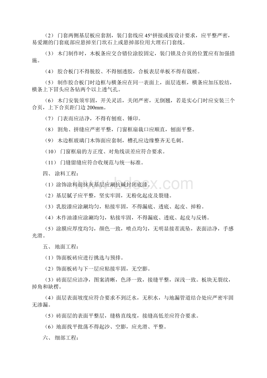 装修验收标准Word文档下载推荐.docx_第3页