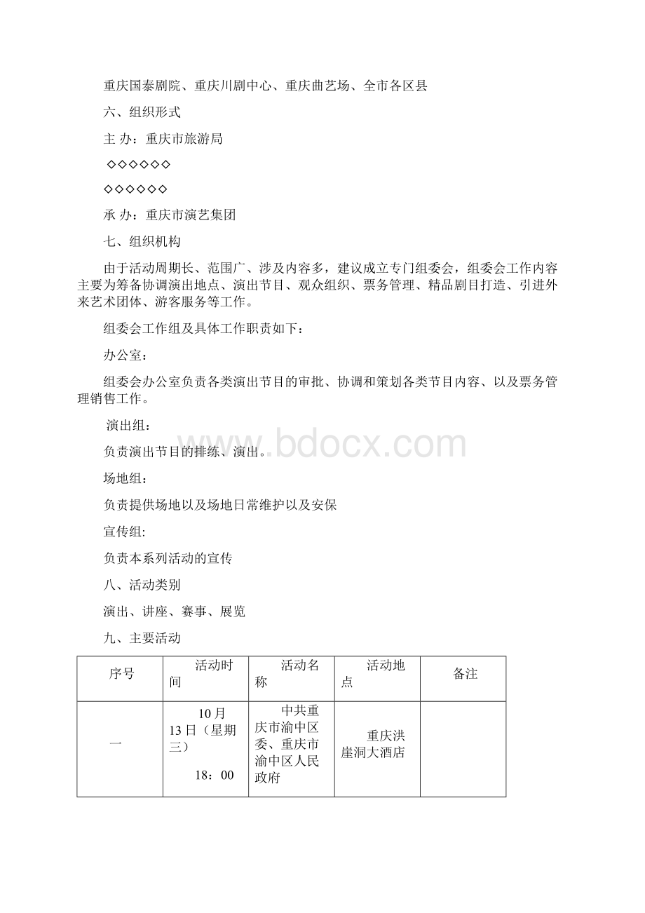 大重庆大舞台大文化大营销总体方案.docx_第2页