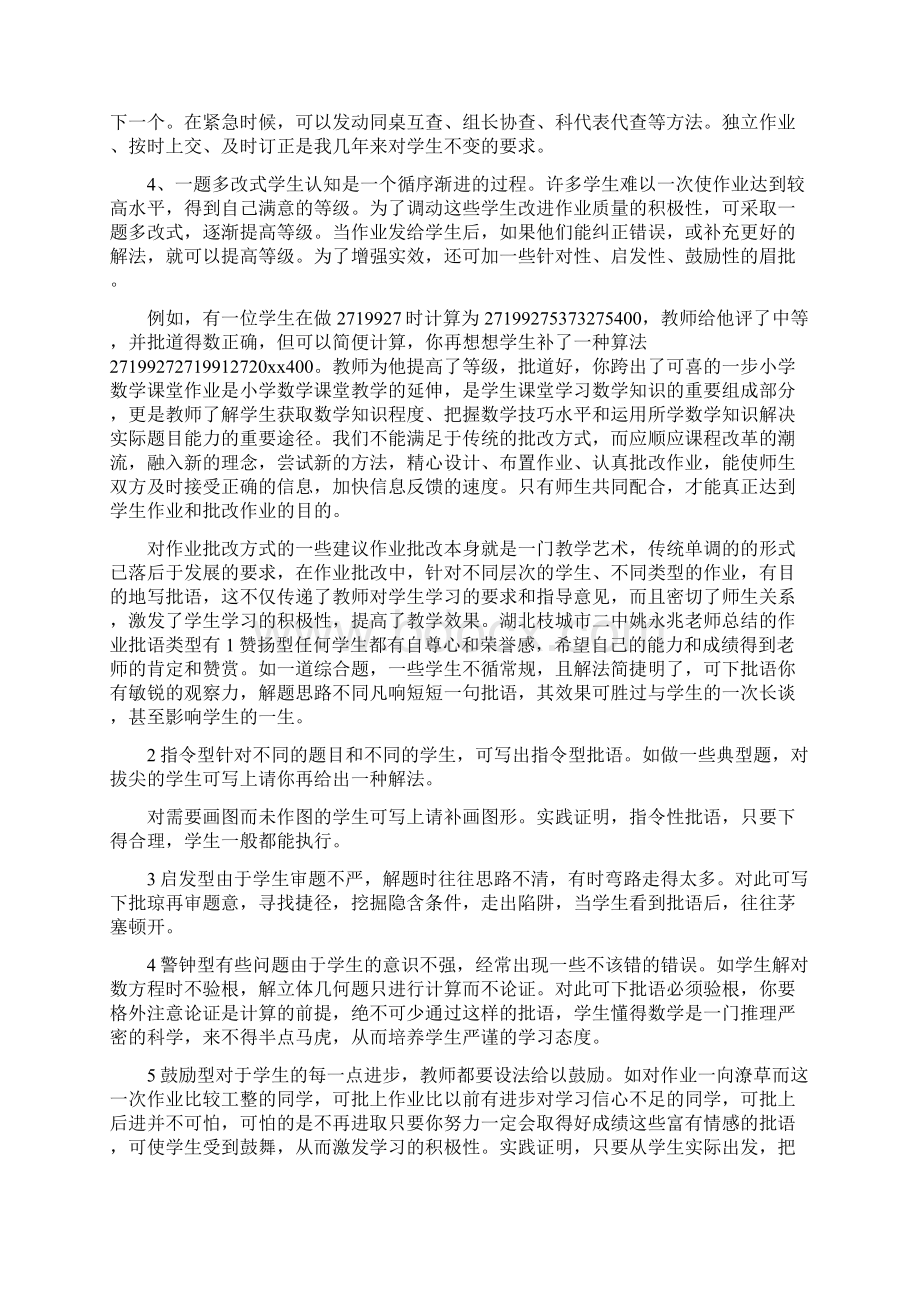 对作业批改方式的一些建议.docx_第2页