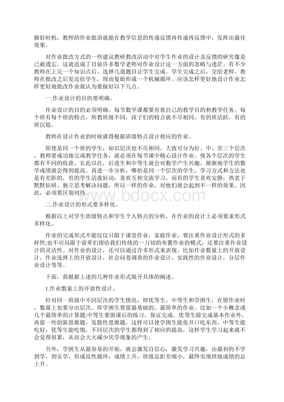 对作业批改方式的一些建议.docx_第3页