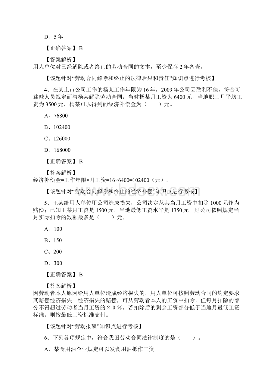 第二章 劳动合同与社会保险法律制度 2.docx_第2页