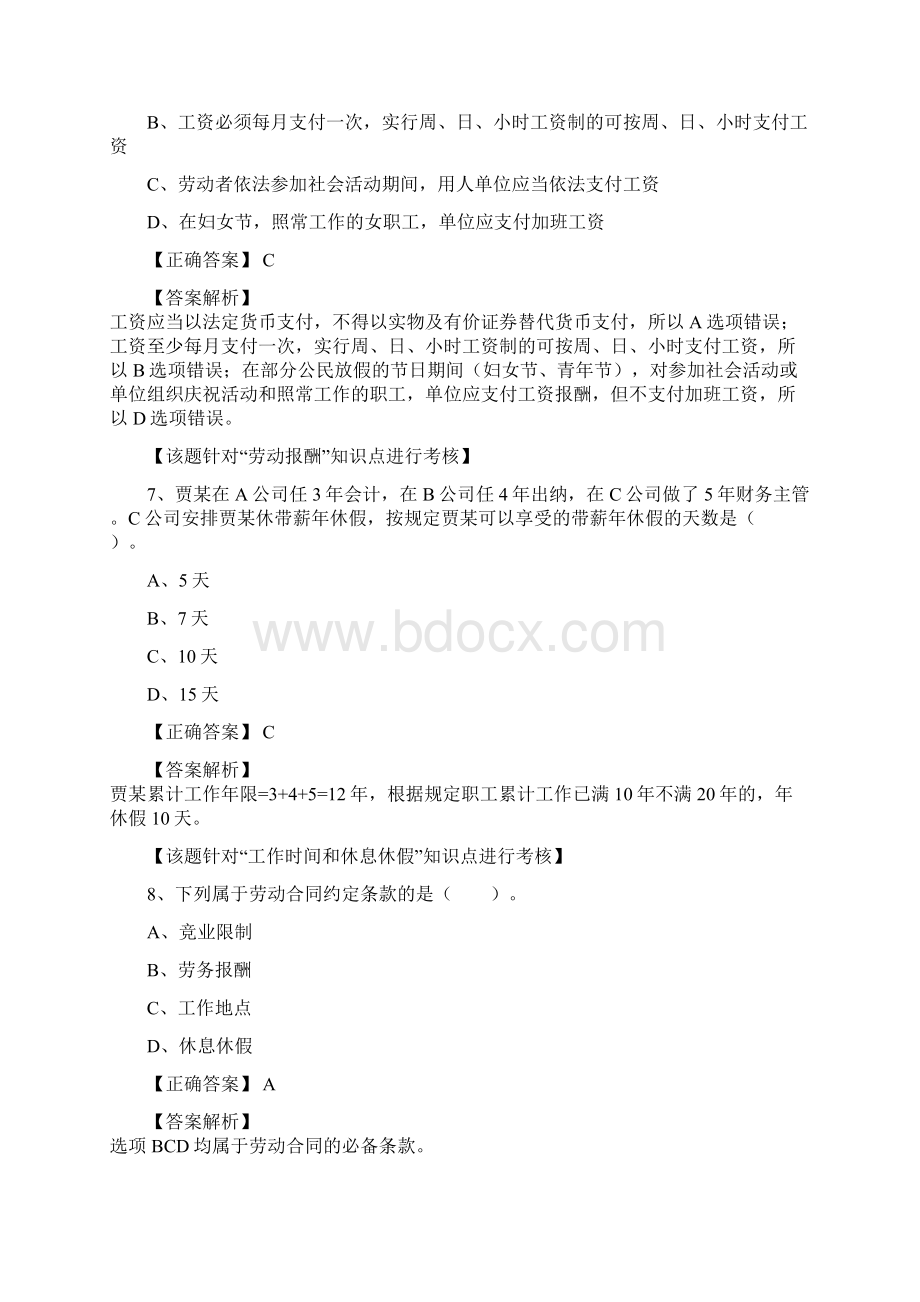 第二章 劳动合同与社会保险法律制度 2.docx_第3页