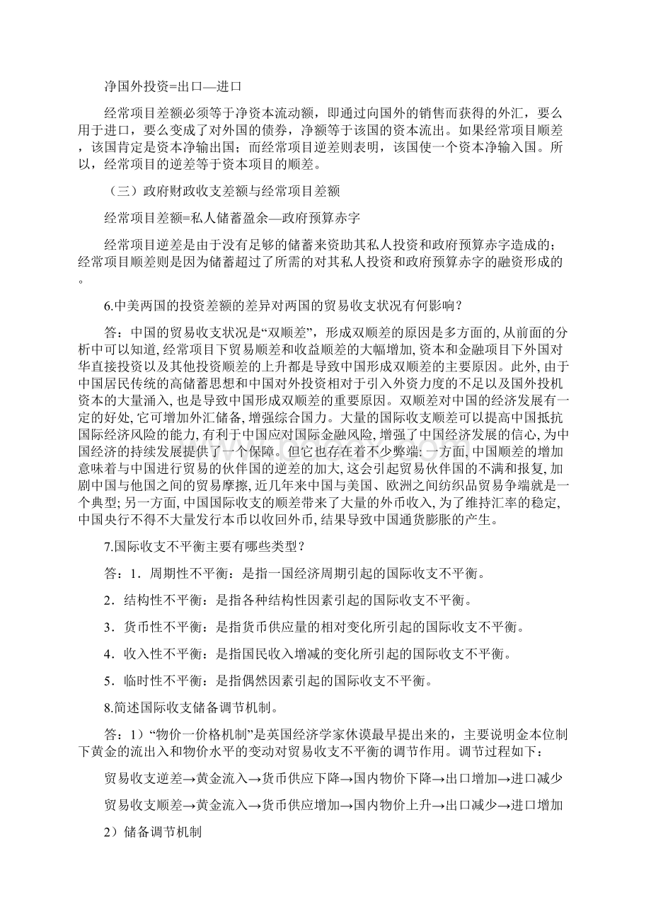 国际金融课后习题Word格式.docx_第2页