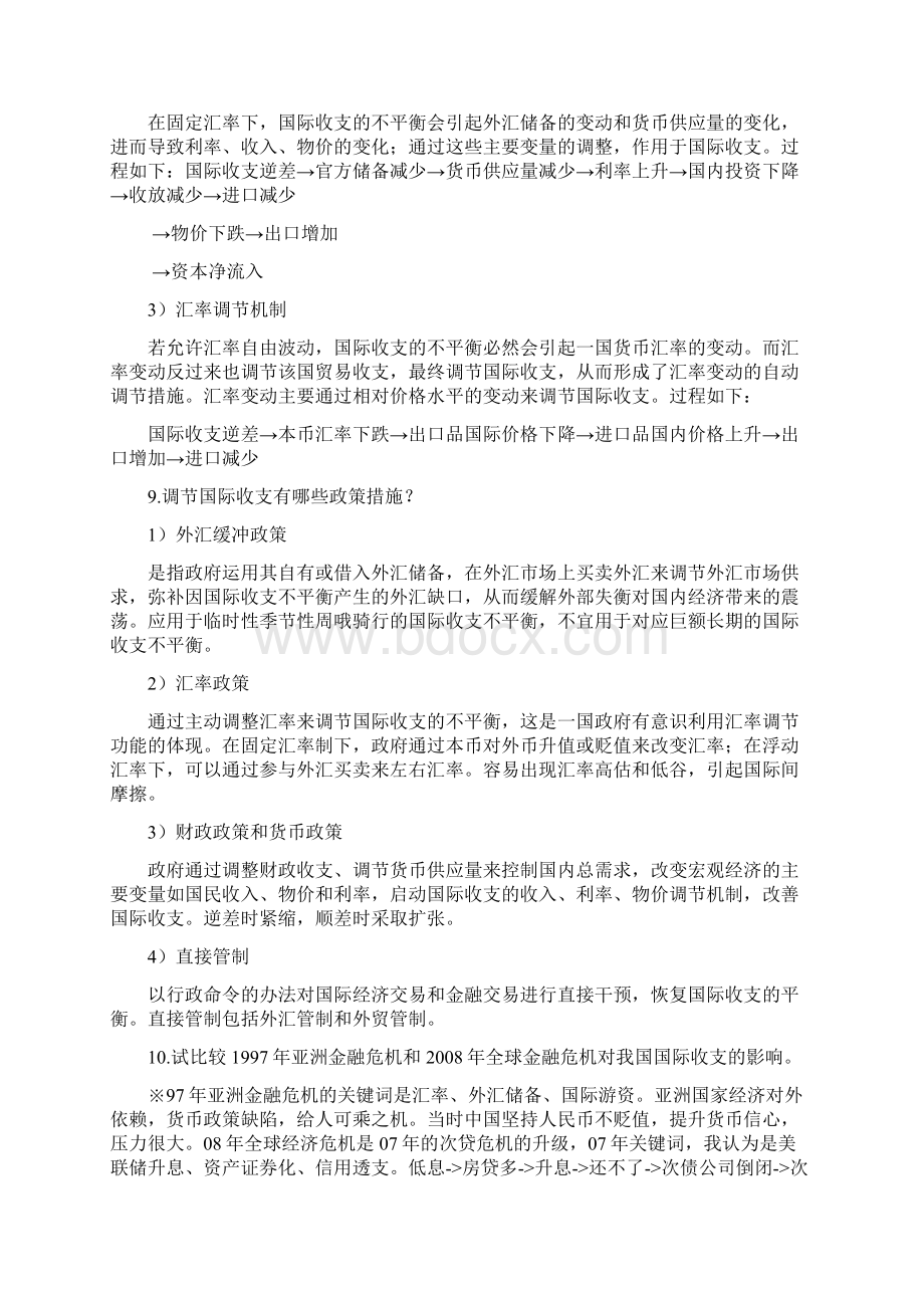 国际金融课后习题Word格式.docx_第3页