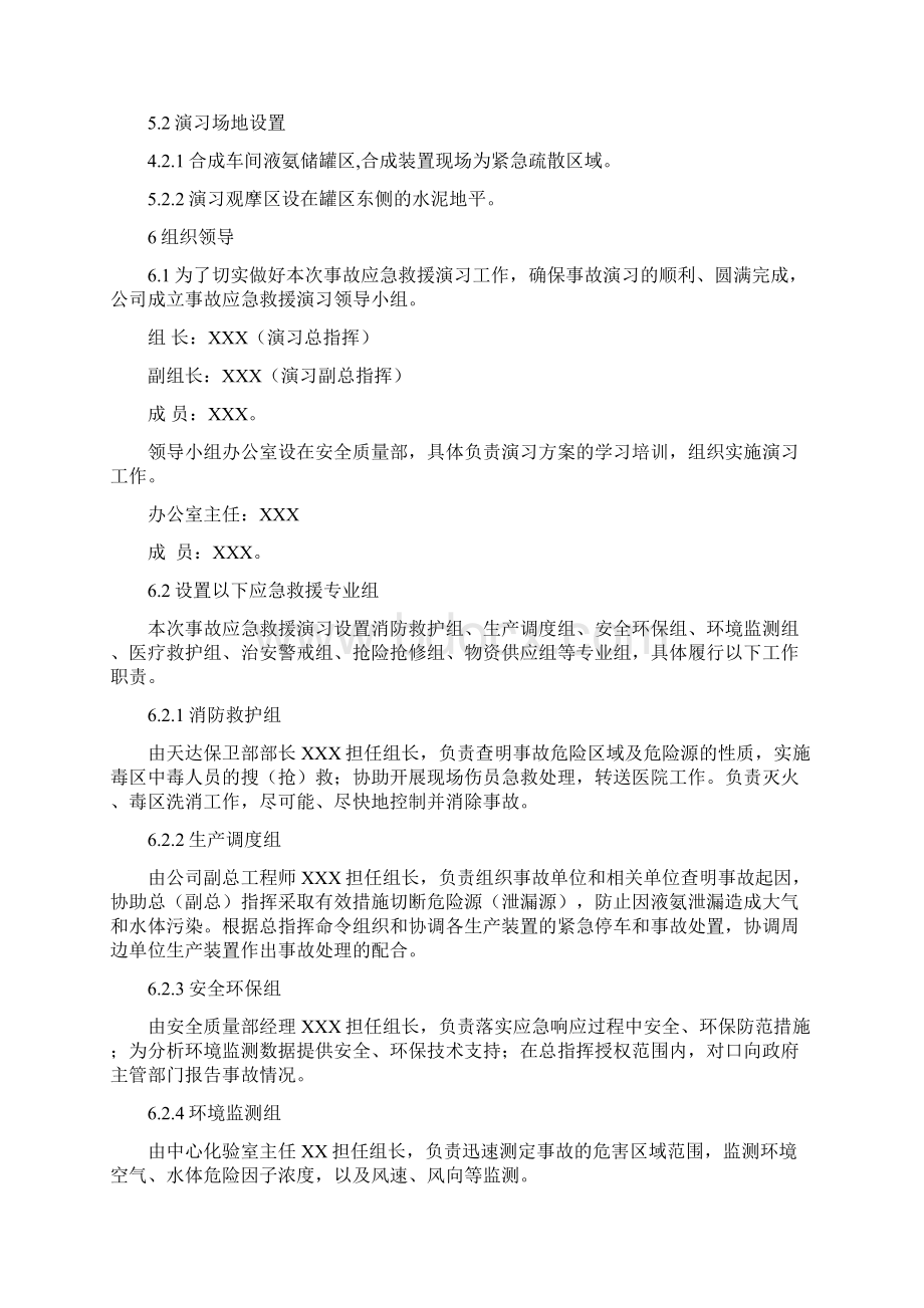 液氨泄漏事故应急救援演习实施方案.docx_第2页