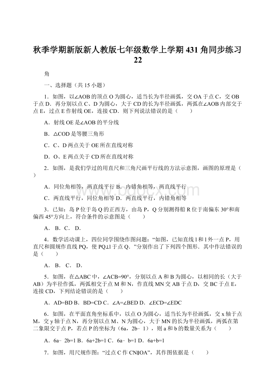 秋季学期新版新人教版七年级数学上学期431角同步练习22.docx_第1页