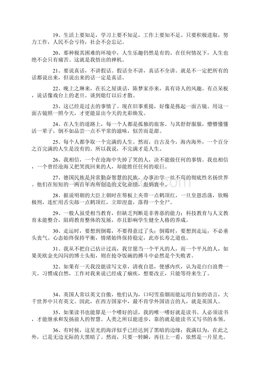 季羡林人生格言1Word文档下载推荐.docx_第2页