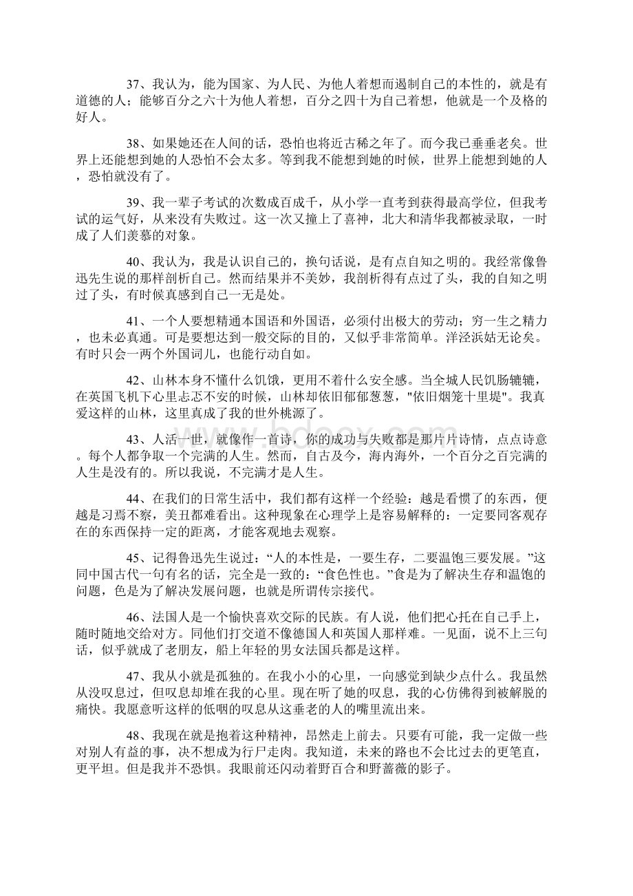 季羡林人生格言1Word文档下载推荐.docx_第3页