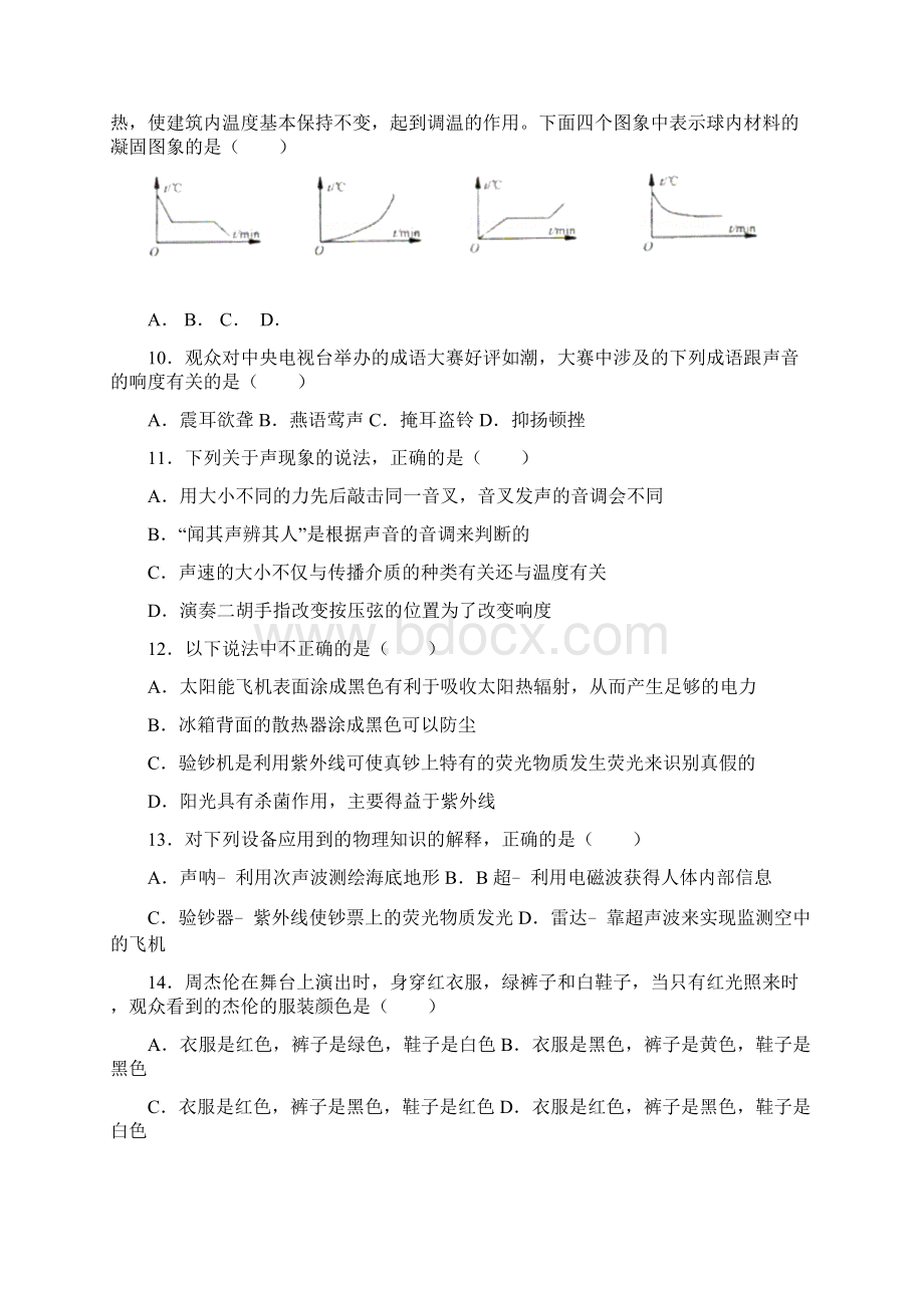 苏科版八年级物理上学期期中测验含答案.docx_第3页