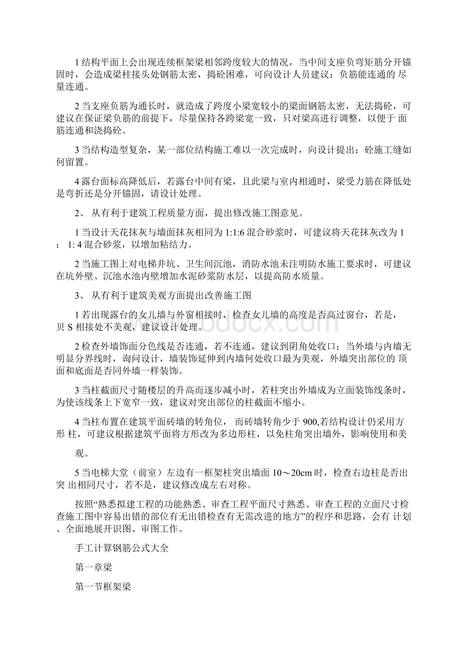 建筑工程的基本技能.docx_第3页