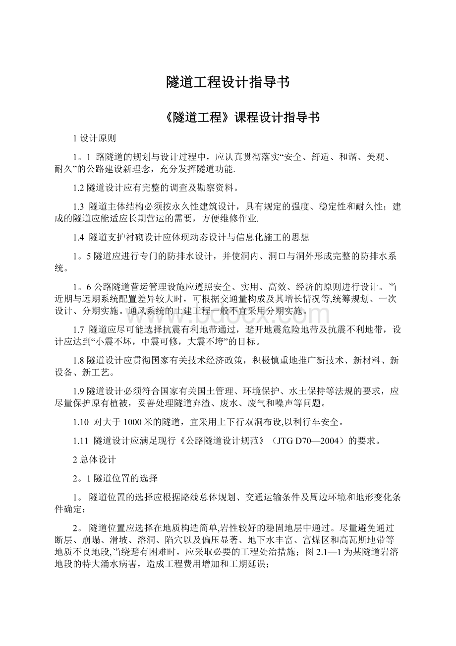 隧道工程设计指导书Word下载.docx_第1页