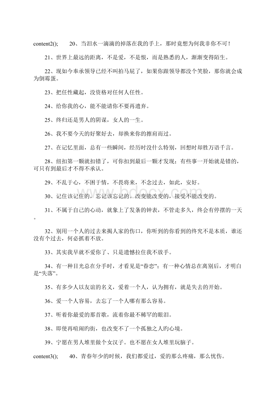 邮箱的个性签名.docx_第2页