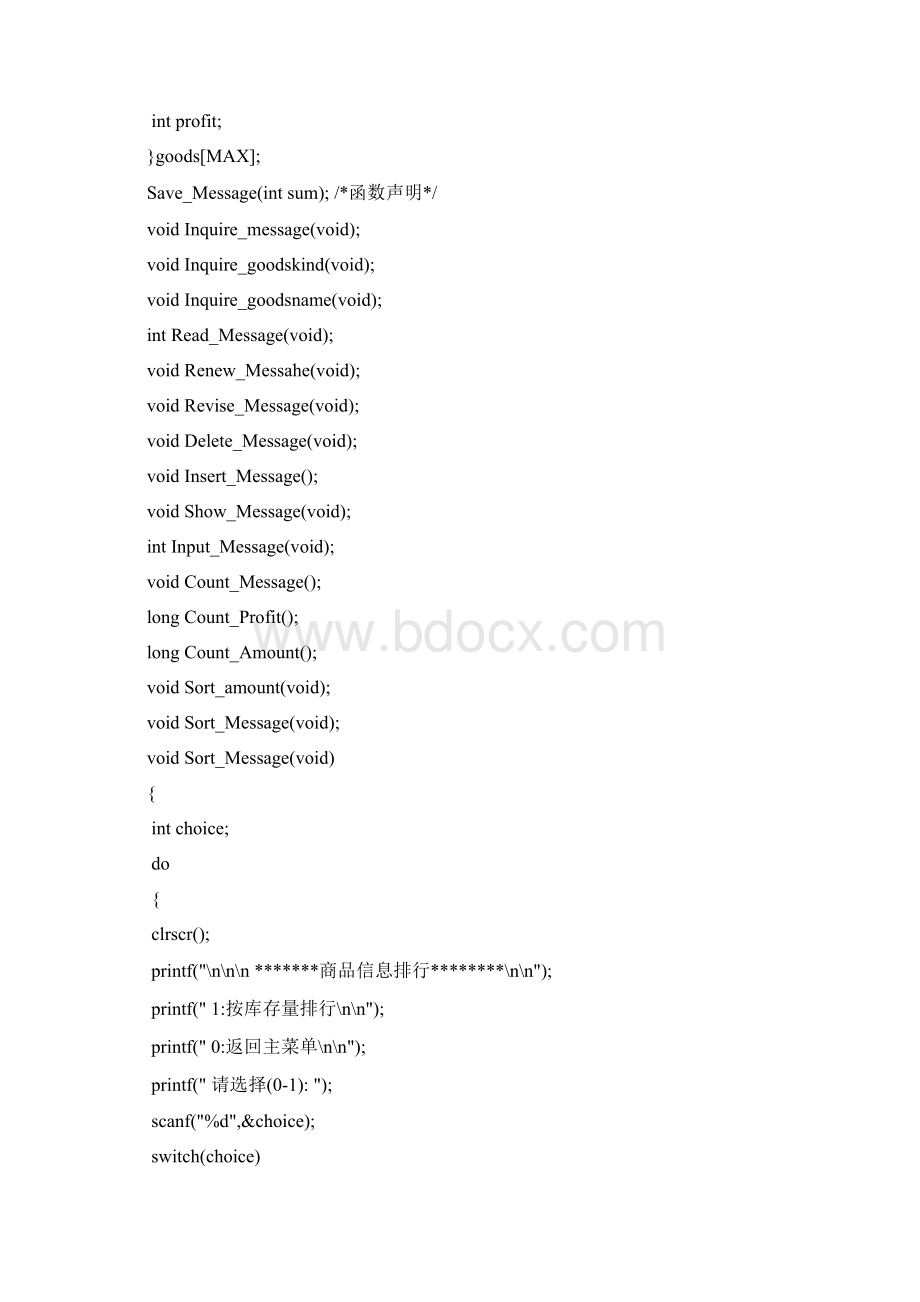 超市商品管理系统C语言源代码.docx_第2页