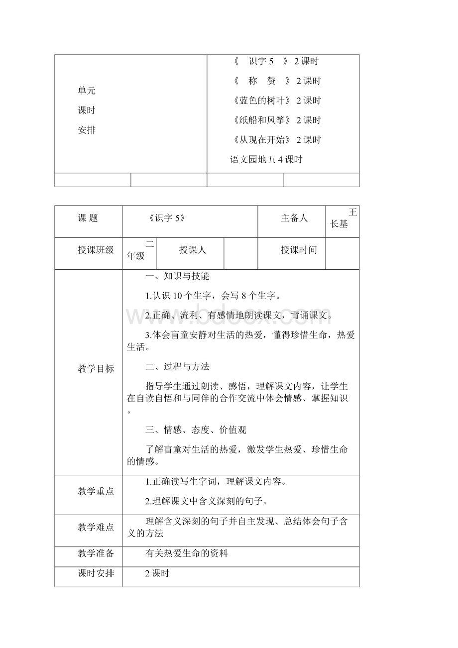 新人教版二年级上册语文第五单元教案.docx_第2页