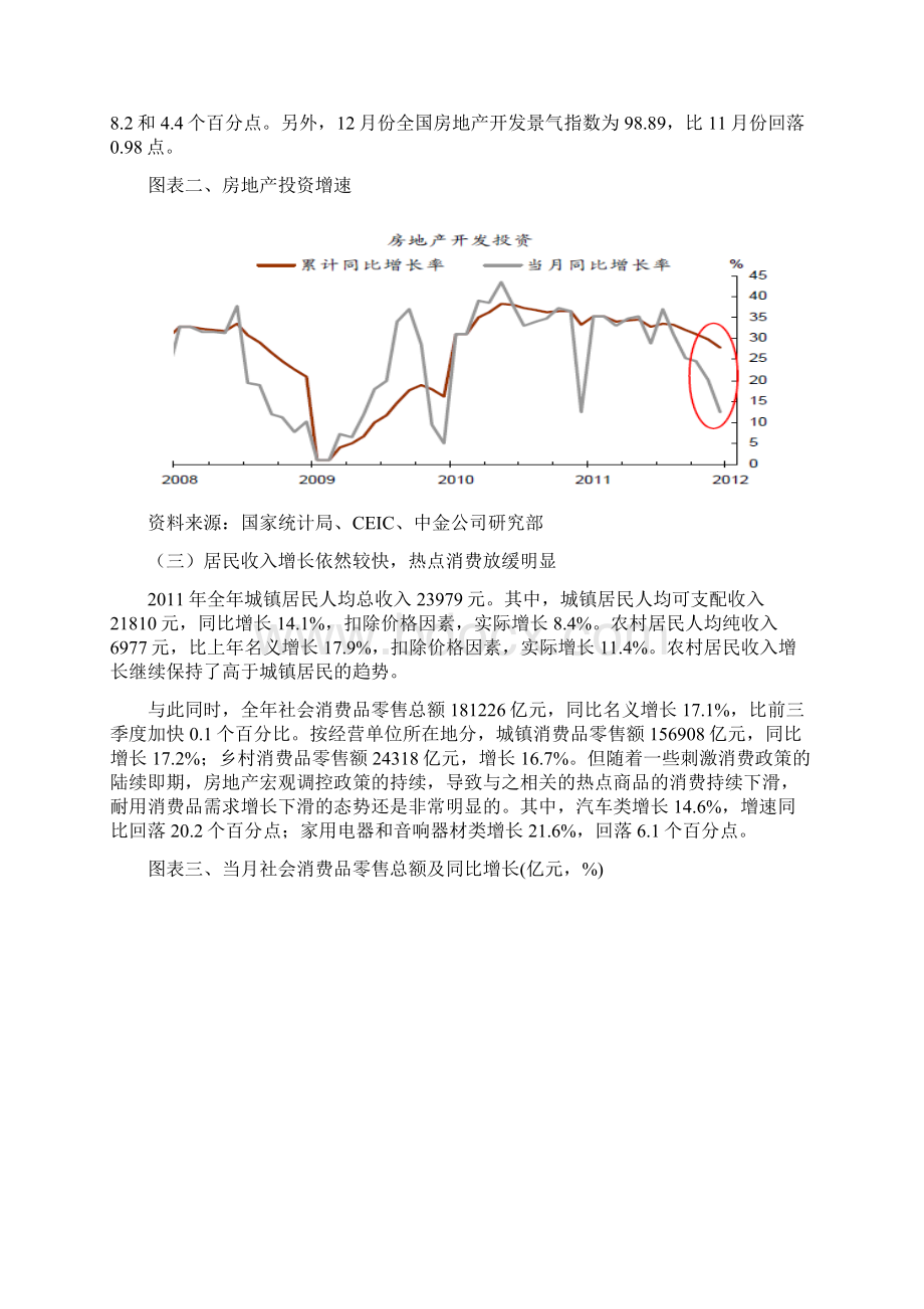 四季度宏观经济分析报告.docx_第3页