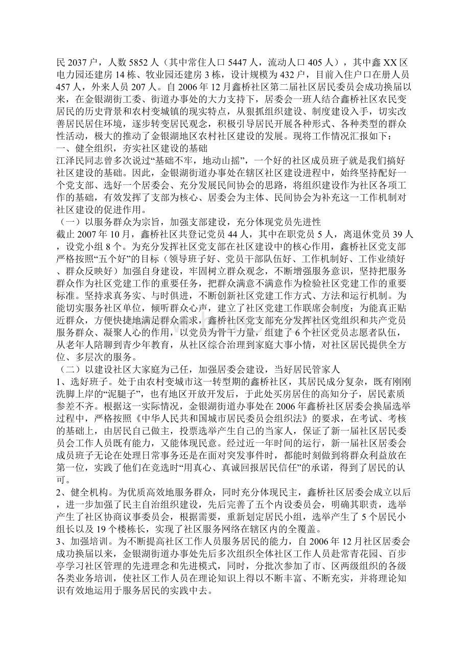 社区综合党总支工作汇报Word格式.docx_第2页