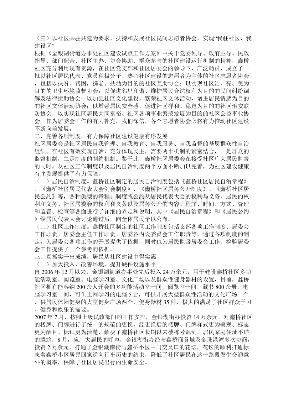 社区综合党总支工作汇报.docx_第3页
