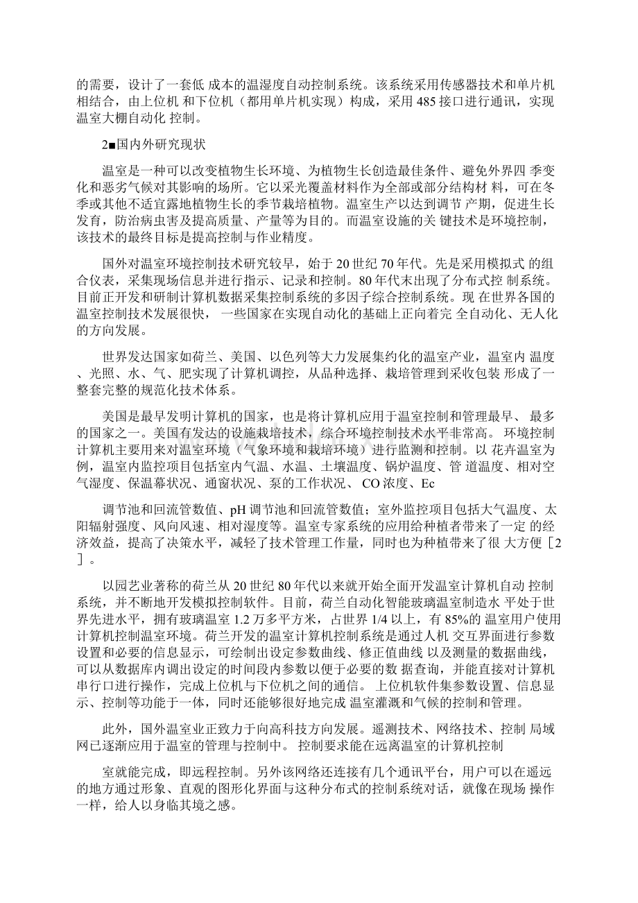 智能温室大棚开题报告.docx_第2页