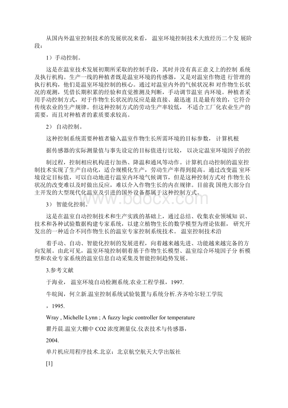 智能温室大棚开题报告.docx_第3页