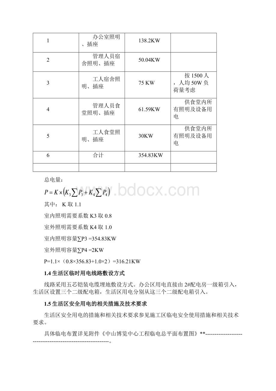 临电方案.docx_第2页