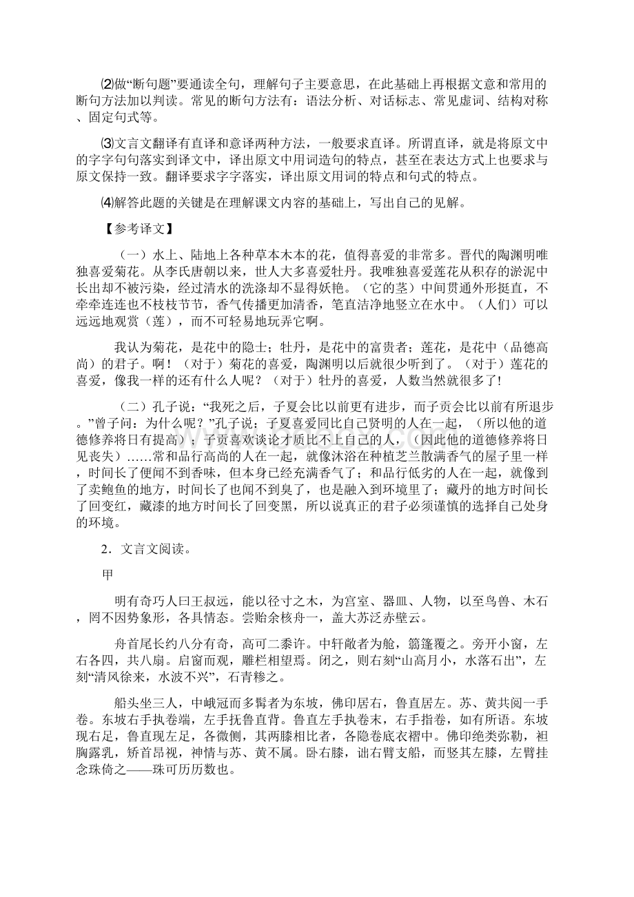 部编七年级 下册文言文阅读技巧习题训练.docx_第3页