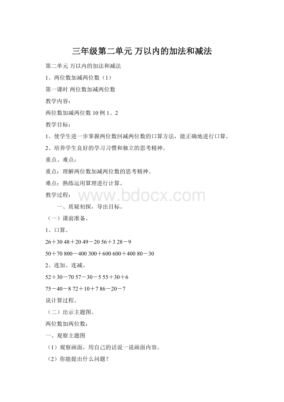 三年级第二单元万以内的加法和减法.docx_第1页