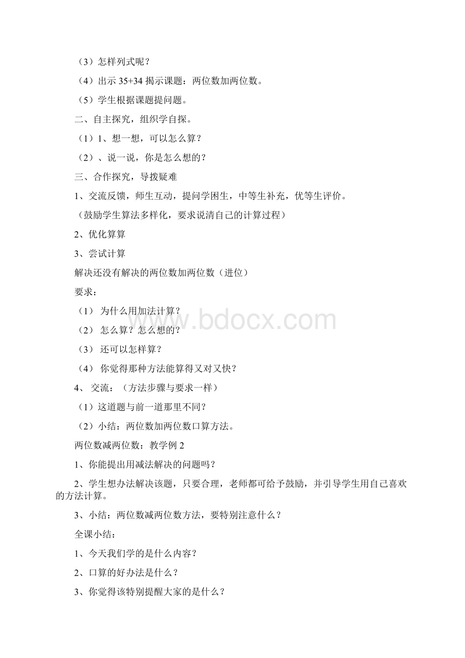 三年级第二单元万以内的加法和减法.docx_第2页