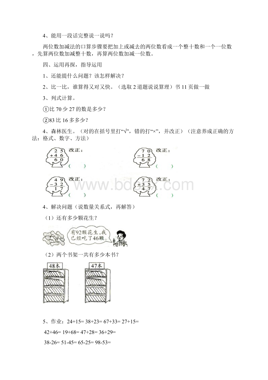 三年级第二单元万以内的加法和减法.docx_第3页